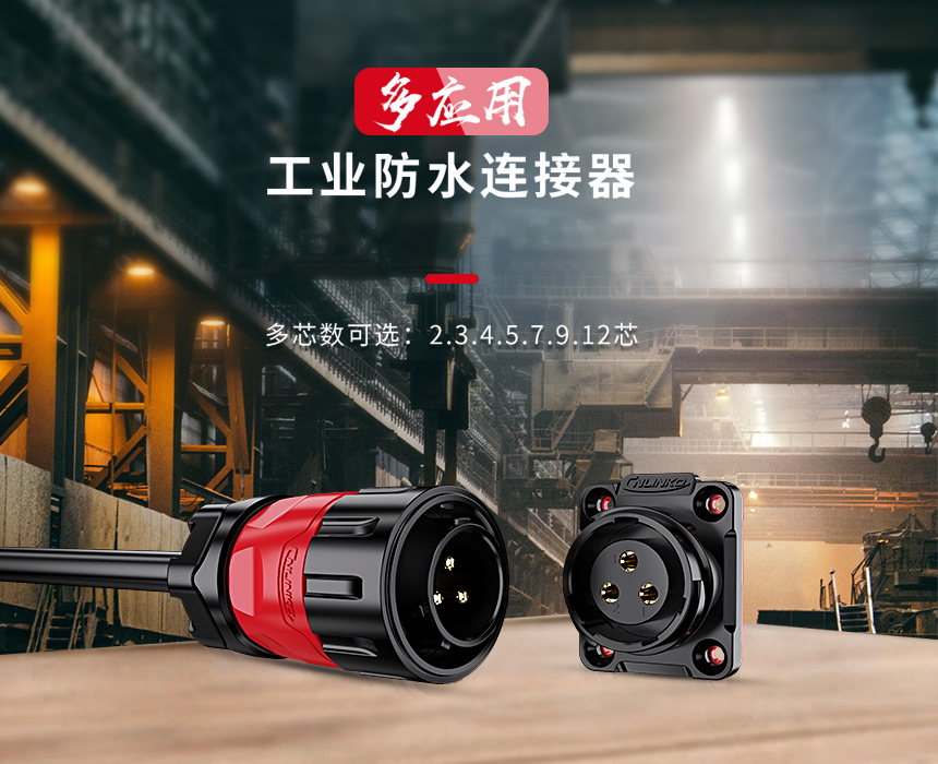 防水線(xiàn)連接器.jpg