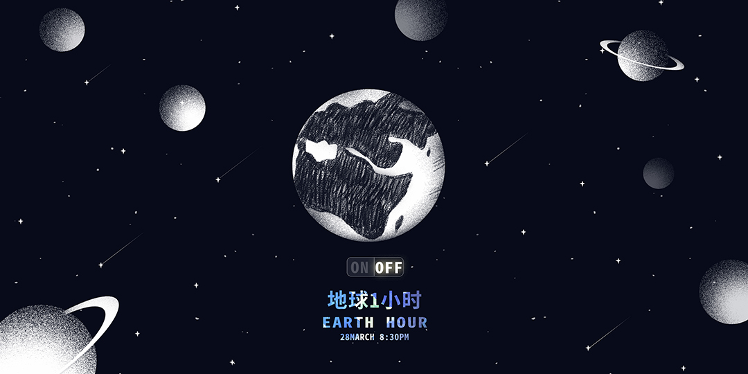 地球1小時(shí)圖片