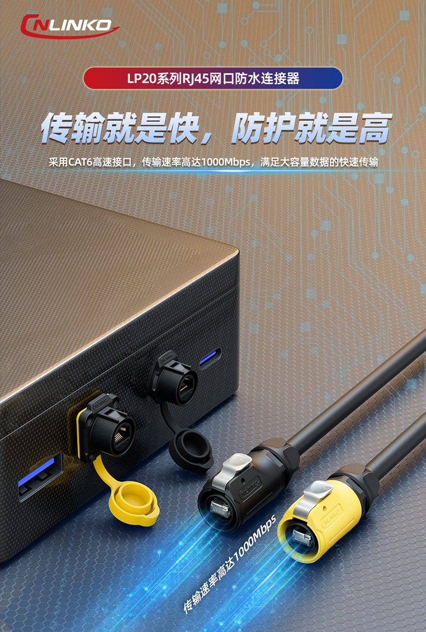 LP20-RJ45(中文)-2_01