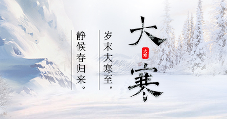 大寒-科耐沃爾