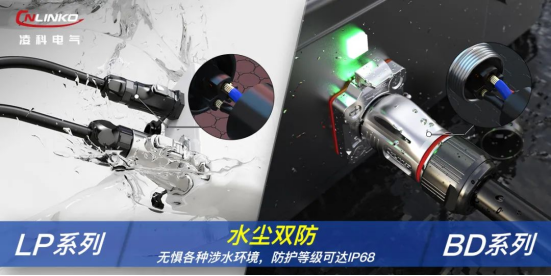凌科連接器3